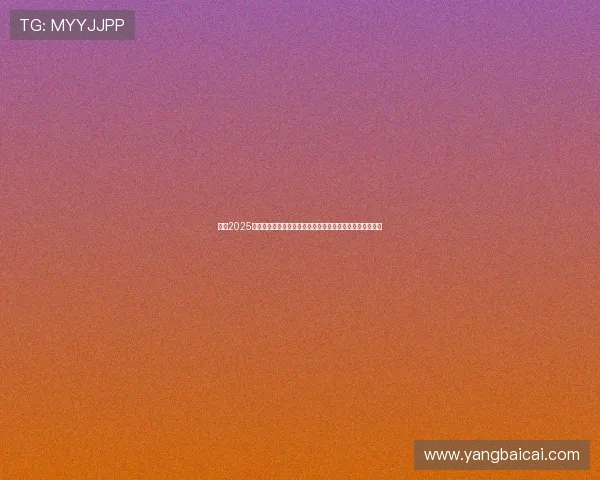 英超2025赛季球员转会风云:潜力新星与大牌加盟引爆夏季转会市场 英超2025赛季球员转会风云:潜力新星与大牌加盟引爆夏季转会市场