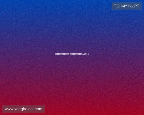 武汉女篮官宣签约奥利维耶 前山西队核心球员重返WCBA 武汉女篮官宣签约奥利维耶 前山西队核心球员重返WCBA