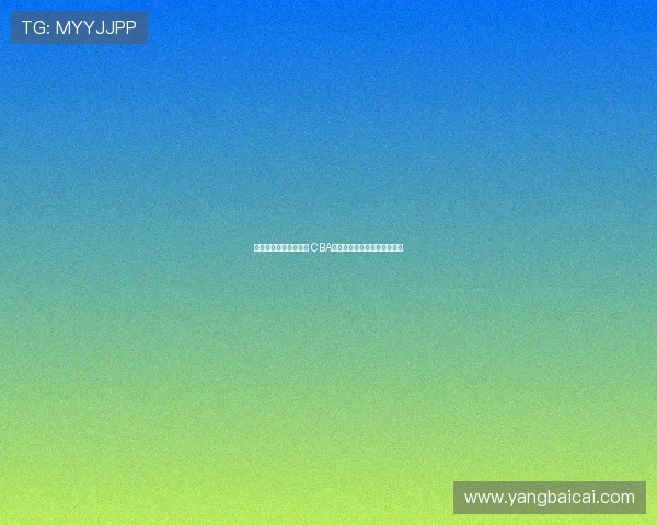 阿尔斯兰是否提前退役 CBA新赛季注册名单缺席引发热议